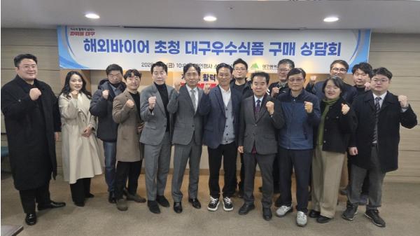 해외바이어 초청 ‘대구우수식품 구매상담회’ 개최… 글로벌 시장 공략 기사 이미지