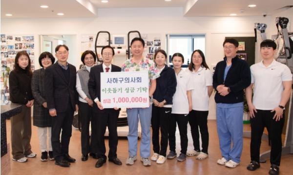 부산광역시 사하구의사회, 사하구에 이웃돕기 성금 100만 원 기탁