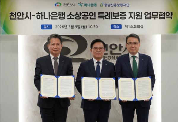 충남신보, 천안시 소상공인 경영안정 지원을 위한 3자 협약 체결