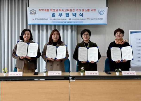 경기도교육청평생학습관, 취약계층 학생의 독서·교육환경 격차 해소를 위한 업무협약 체결 기사 이미지