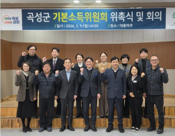 곡성군, 기본소득위원회 위원 위촉 및 첫 회의 개최