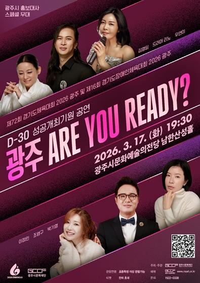광주시문화재단, 경기도 (장애인)체육대회 2026 광주 D-30 성공기원 공연 'ARE YOU READY?' 개최 기사 이미지