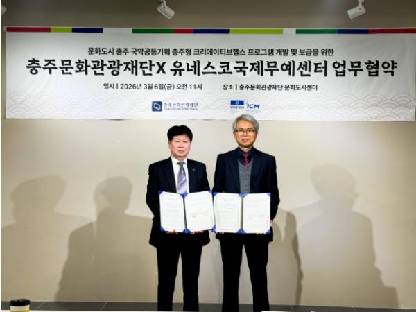 충주문화관광재단 문화도시센터-유네스코국제무예센터, 실버세대 맞춤형 프로그램 공동 개발 나선다.