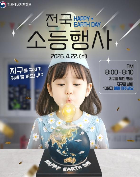 논산시, 제56주년 지구의 날 맞아 캠페인 실시