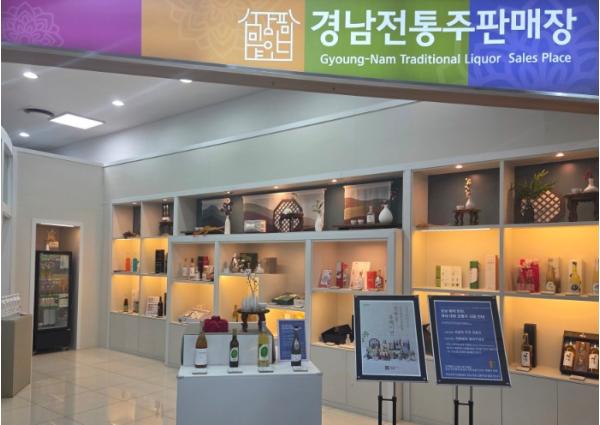 경남관광재단, 'K-전통주도 경남' 경남관광기념품점에서 직접 느껴보세요! 전통주 시음 코너 운영