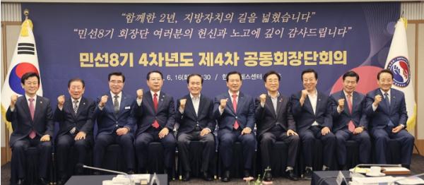 대한민국시장･군수･구청장협의회, 제4차 공동회장단회의, 민선 8기 마무리