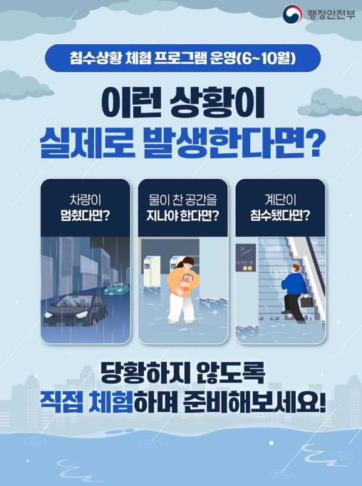 행정안전부, 이런 상황이 실제로 발생한다면? 기사 이미지