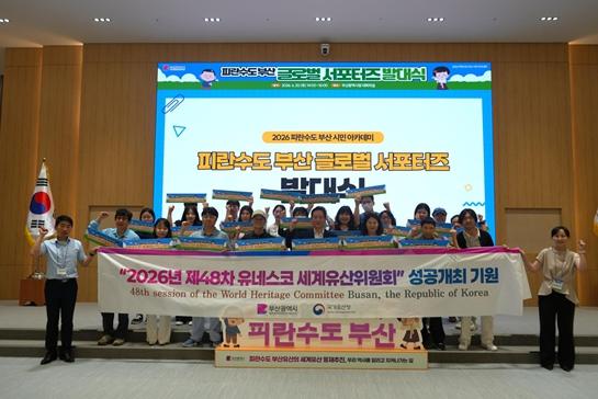 시민이 함께 세계유산 등재 홍보 나선다!… '피란수도 부산 글로벌 서포터즈' 본격 운영