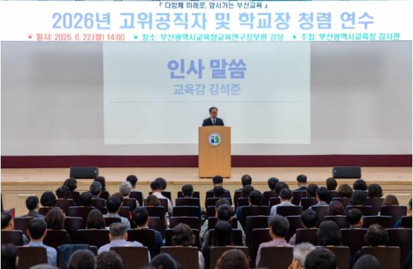 부산교육청, 고위직 대상 체험형 청렴 연수 실시  기사 이미지