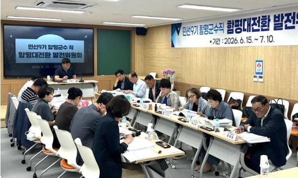 함평대전환 발전위원회, 미래 성장 기반 구축 방안 논의 기사 이미지