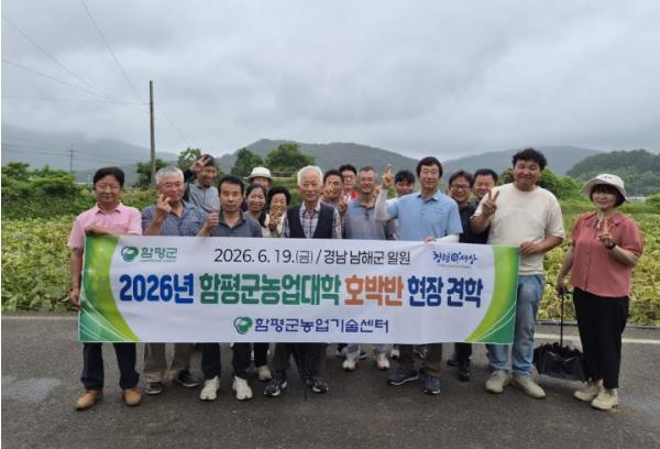 함평군농업대학 호박반, 남해군 단호박 재배지 현장 견학 성료 기사 이미지
