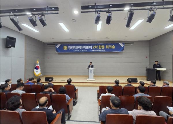 광양대전환위원회, 2차 합동워크숍 개최…분야별 핵심 과제 점검