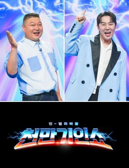 TV CHOSUN [천만기인쇼] 강호동X붐, 1년 만에 다시 뭉쳤다! 7월 7일(화) 밤 10시 첫 방송!