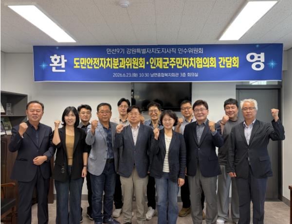민선9기 도인수위, 인제 주민자치 현장 찾아 소통…“풀뿌리 민주주의 발전방안 모색” 기사 이미지