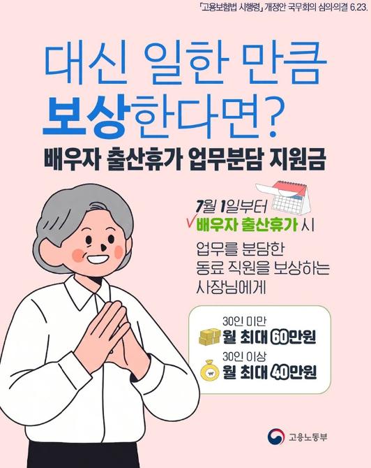 고용노동부, 대신 일한 만큼 보상한다면? 기사 이미지