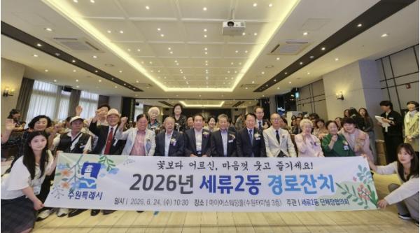 수원시 권선구 세류2동 어르신 경로잔치 행사 개최 기사 이미지