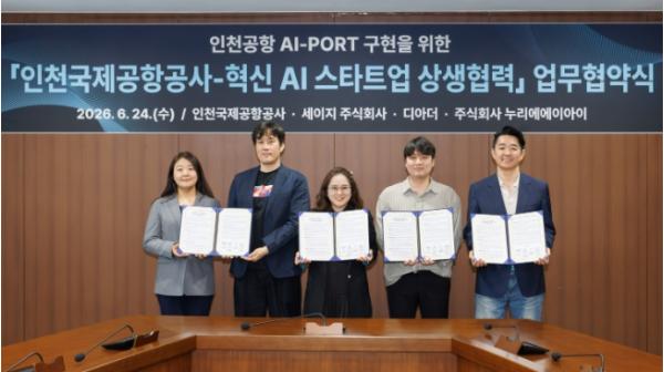 인천공항공사, 혁신 AI 스타트업과 함께 AI-PORT 조성 본격 시동 기사 이미지